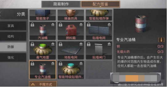 明日之后专业汽油桶怎么制作 明日之后专业汽油桶制作配方