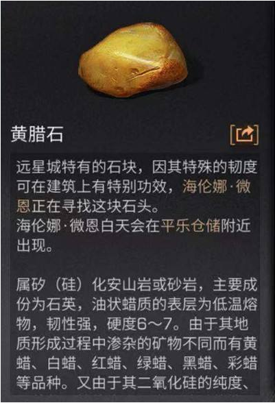 明日之后黄蜡石怎么得 明日之后黄蜡石获得攻略