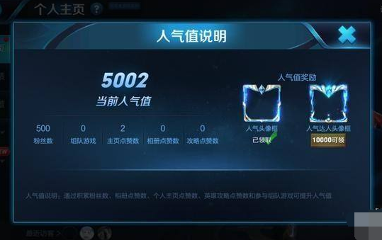王者荣耀人气值为什么下降了 王者荣耀人气值下降原因分析