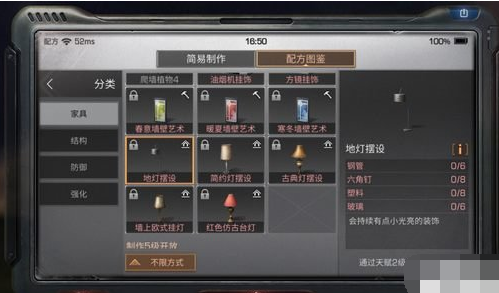 明日之后地灯摆设怎么制作 明日之后地灯摆设制作攻略