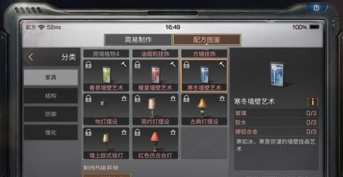 明日之后寒冬墙壁艺术制作配方一览