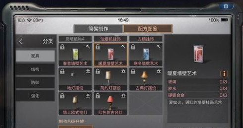 明日之后暖夏墙壁艺术制作配方一览