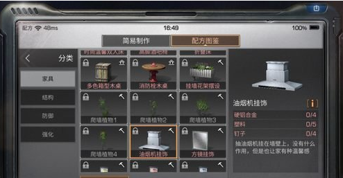 明日之后油烟机挂饰制作配方一览