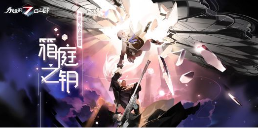 永远的7日之都神明坠落真结局达成条件攻略