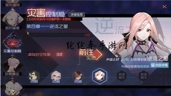 永远的7日之都灾害控制局逆流之星完成攻略
