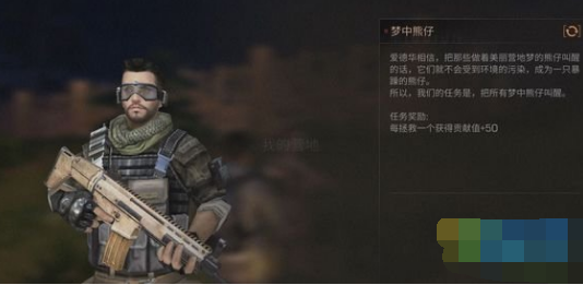 明日之后梦中熊仔在哪 明日之后梦中熊仔位置一览