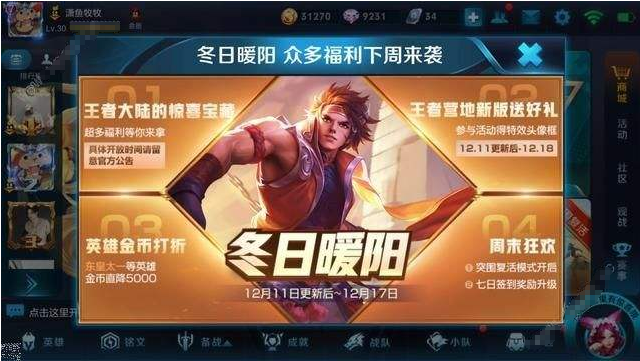 王者荣耀冬日暖阳活动有哪些 王者荣耀冬日暖阳活动汇总一览