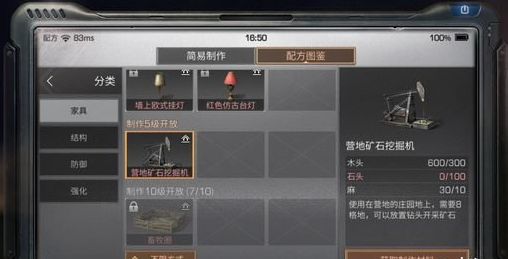 明日之后营地矿石挖掘机制作配方一览
