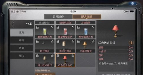 明日之后红色仿古台灯制作配方一览