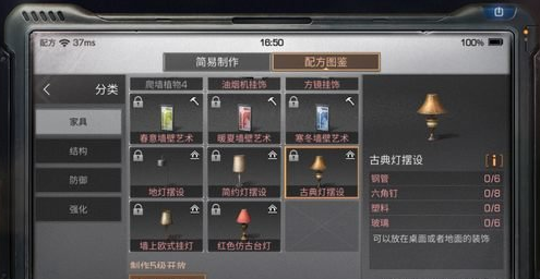 明日之后古典灯摆设制作配方一览