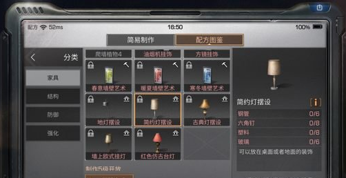 明日之后简约灯摆设制作配方一览