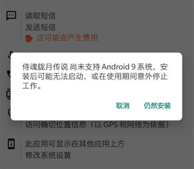 侍魂胧月传说尚未支持安卓9.0系统怎么解决