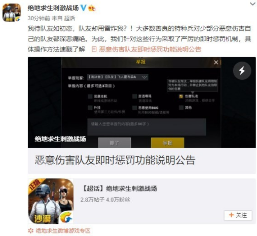 绝地求生发布公告：恶意击杀队友将被定在原地
