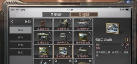 明日之后雪峰囚房油画制作配方一览