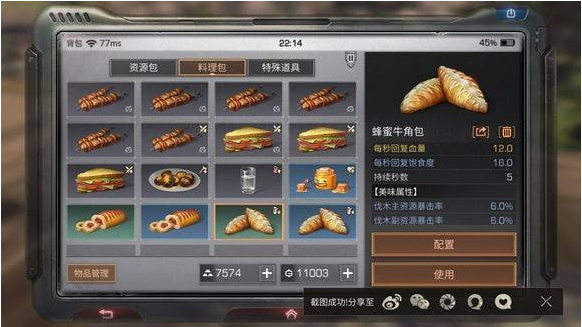 明日之后蜂蜜牛角包制作配方一览