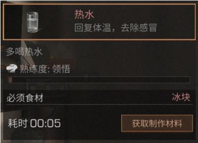 明日之后热水制作配方一览