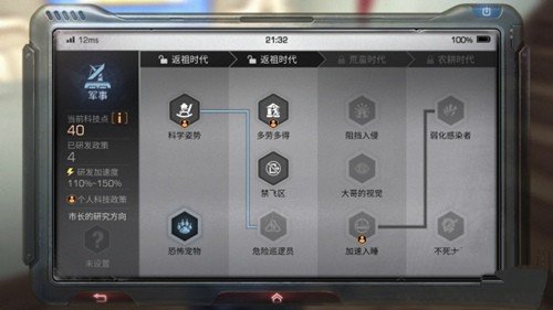 明日之后军事科技研发加点攻略