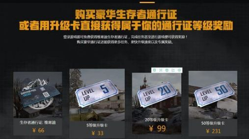 绝地求生维寒迪通行证多少钱 绝地求生维寒迪通行证及经验卡价格