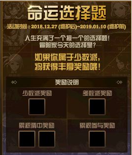 dnf命运选择题活动怎么玩 dnf命运选择题活动奖励一览