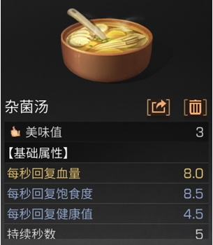 明日之后杂菌汤怎么制作 明日之后杂菌汤制作配方一览
