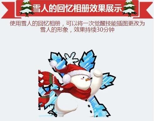 dnf雪人的回忆相册是什么？dnf雪人的回忆相册使用攻略