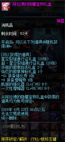 DNF阿拉德的隐藏宝物礼盒怎么获取？开启后有什么内容？