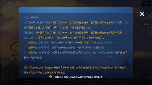 王者荣耀7月3日为什么无法登录游戏？王者荣耀官方回应已修复