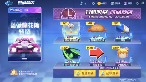 跑跑卡丁车手游时间商店怎么玩 时间商店玩法介绍