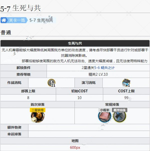 明日方舟第五章5-7怎么过 生死与共三星通关打法攻略