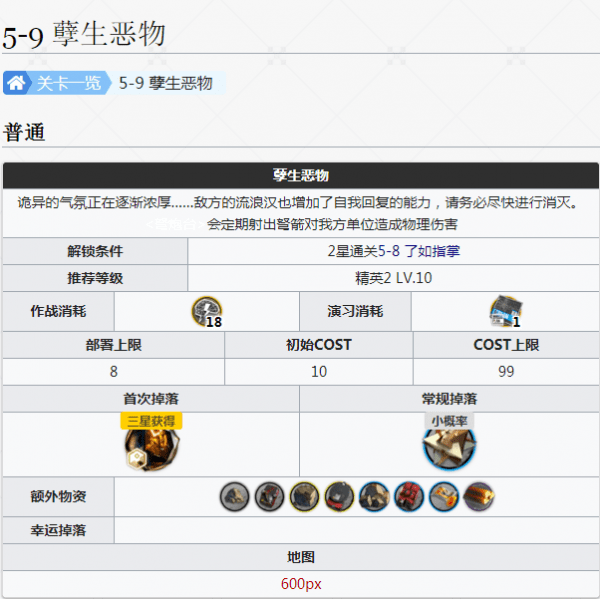 明日方舟5-9孽生恶物怎么过 5-9孽生恶物通关技巧攻略
