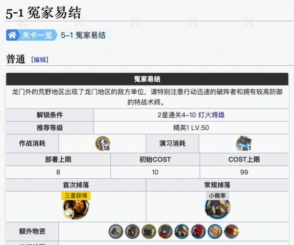 明日方舟5-1冤家宜结怎么打 明日方舟5-1冤家宜结通关攻略