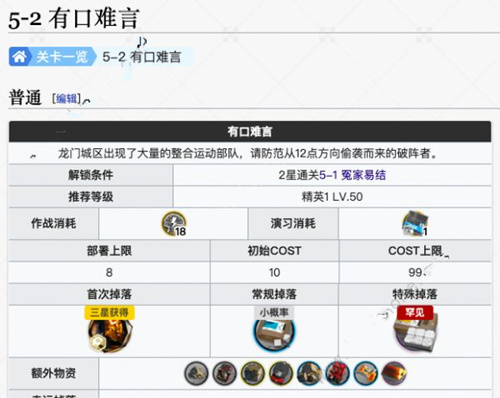 明日方舟第五章5-2有口难言怎么打 明日方舟5-2有口难言通关攻略