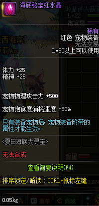 DNF海底秘宝宠物装备怎么获得 海底秘宝宠物装备获取方式和介绍