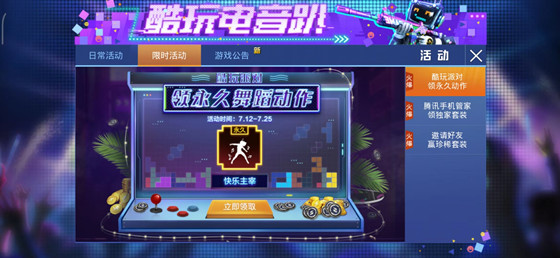 和平精英快乐主宰舞蹈动作怎么获取 快乐主宰舞蹈动作获取方法
