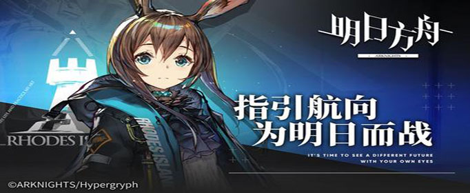 明日方舟芯片助剂怎么获得 明日方舟芯片助剂任务完成方法