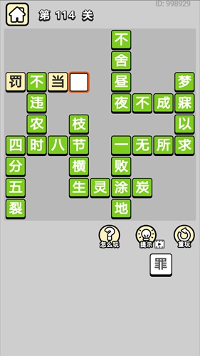 成语小秀才第114关通关答案