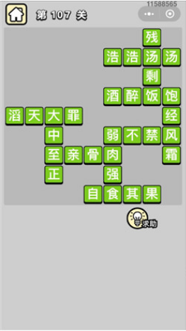 成语小秀才第107关通关答案