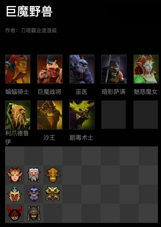 刀塔霸业巨魔野兽流阵容怎么玩 刀塔霸业巨魔野兽流玩法技巧介绍