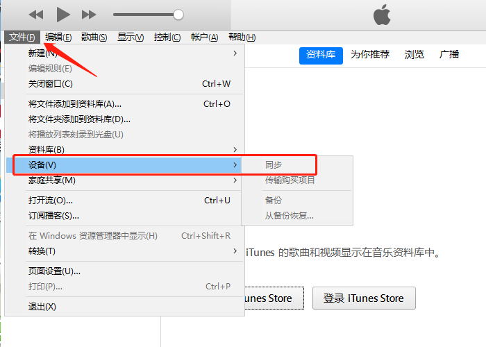 itunes无法同步iphone怎么办