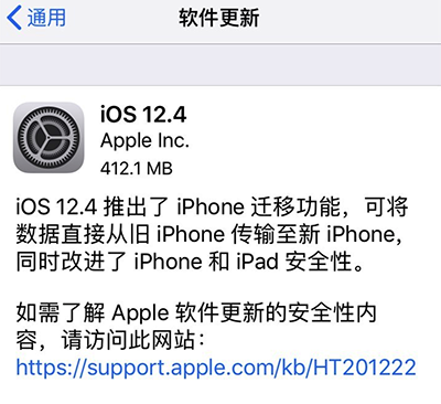 iOS 12.4正式版更新了什么 iOS 12.4系统更新内容一览