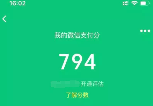 微信支付分怎么看？微信我的支付分查看方法