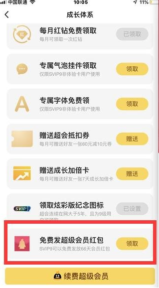 QQsvip9超级会员红包怎么发？SVIP9免费发红包方法教程