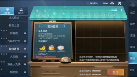 龙族幻想蜜烤香蕉怎么做？蜜烤香蕉制作攻略