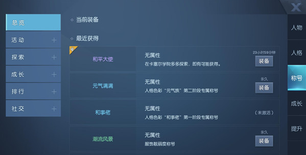 龙族幻想和平大使称号怎么获得？和平大使称号获取攻略