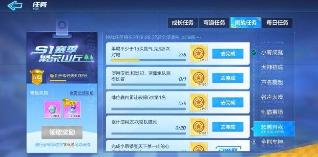 跑跑卡丁车手游超越自我挑战成就怎么做？超越自我挑战攻略
