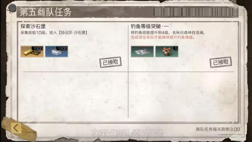 明日之后改良玻纤鱼竿配方怎么获得？钓鱼等级突破任务介绍