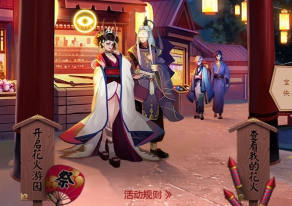 阴阳师花火游园活动怎么玩？花火游园玩法介绍