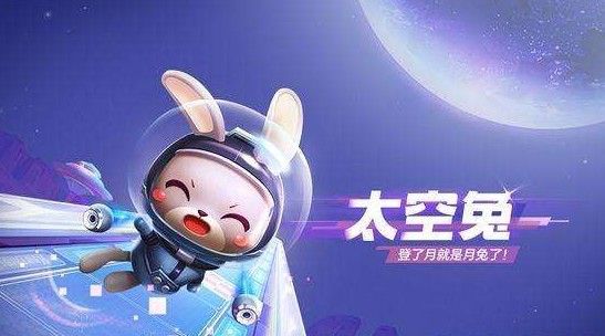 跑跑卡丁车手游太空兔多少钱？太空兔属性怎么样