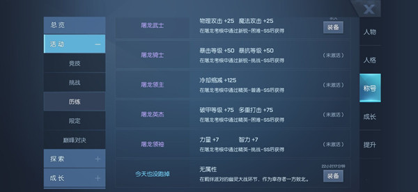 龙族幻想绝地求生称号怎么获得？绝地求生称号获取攻略