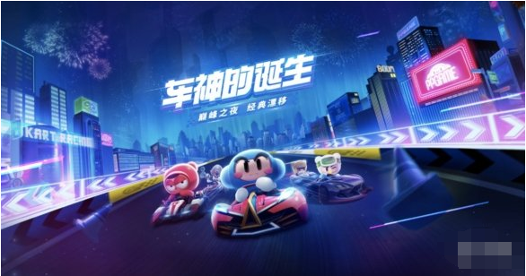 跑跑卡丁车手游全能车神任务怎么做？全能车神任务攻略